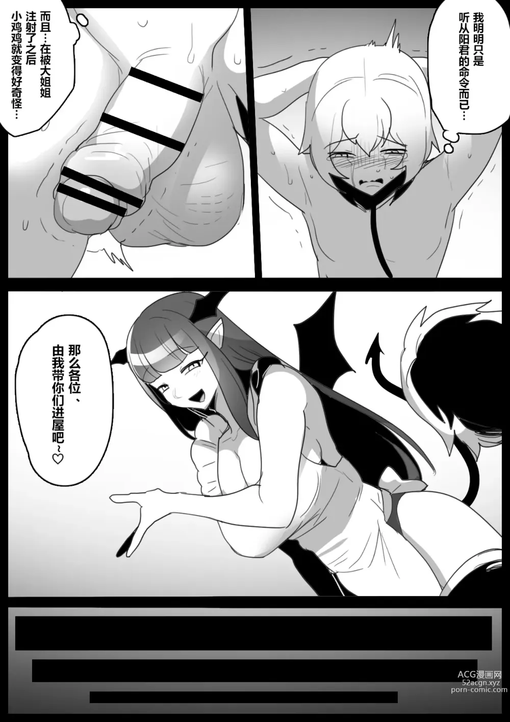 Page 6 of doujinshi Josei ni Kigai o Kuwaeru to Succubus Bokujou ni Okurareru Houan ga Seiritsu shite Shimatta Ohanashi