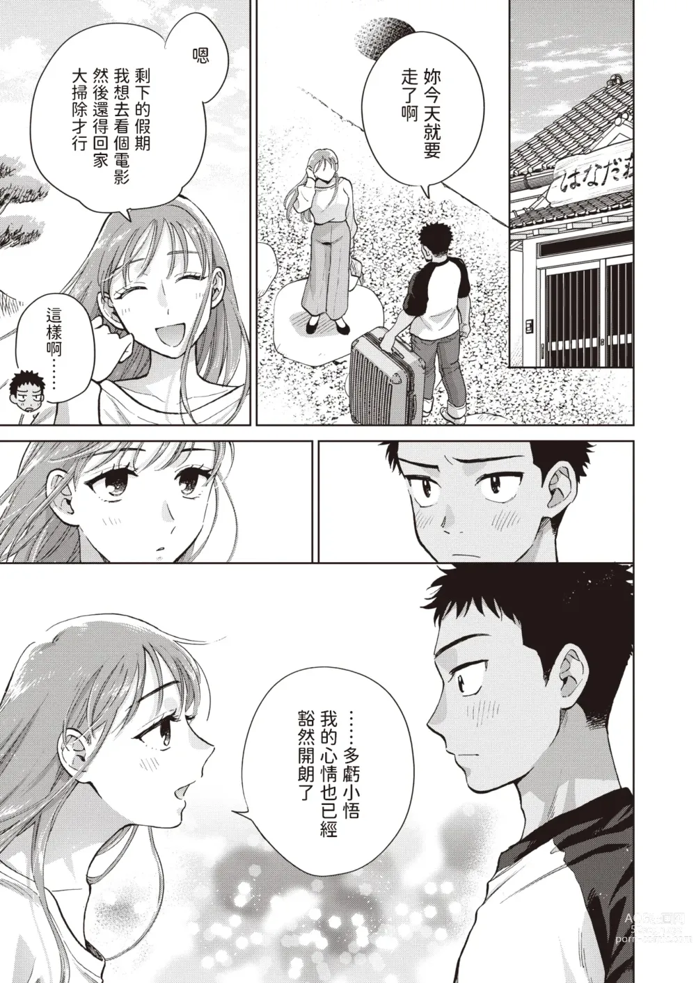 Page 29 of manga 誰でもいい気分  (COMIC 失楽天 2024年1月号)  中文翻譯