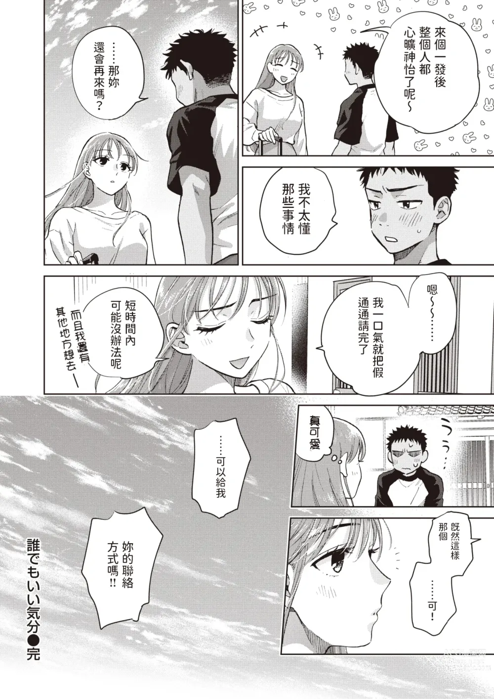 Page 30 of manga 誰でもいい気分  (COMIC 失楽天 2024年1月号)  中文翻譯