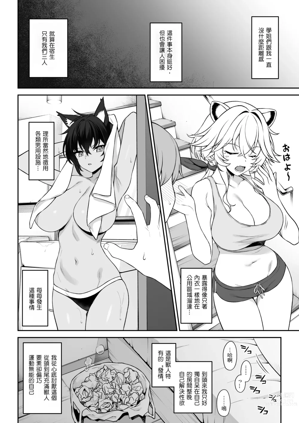 Page 11 of doujinshi Hoshoku Club