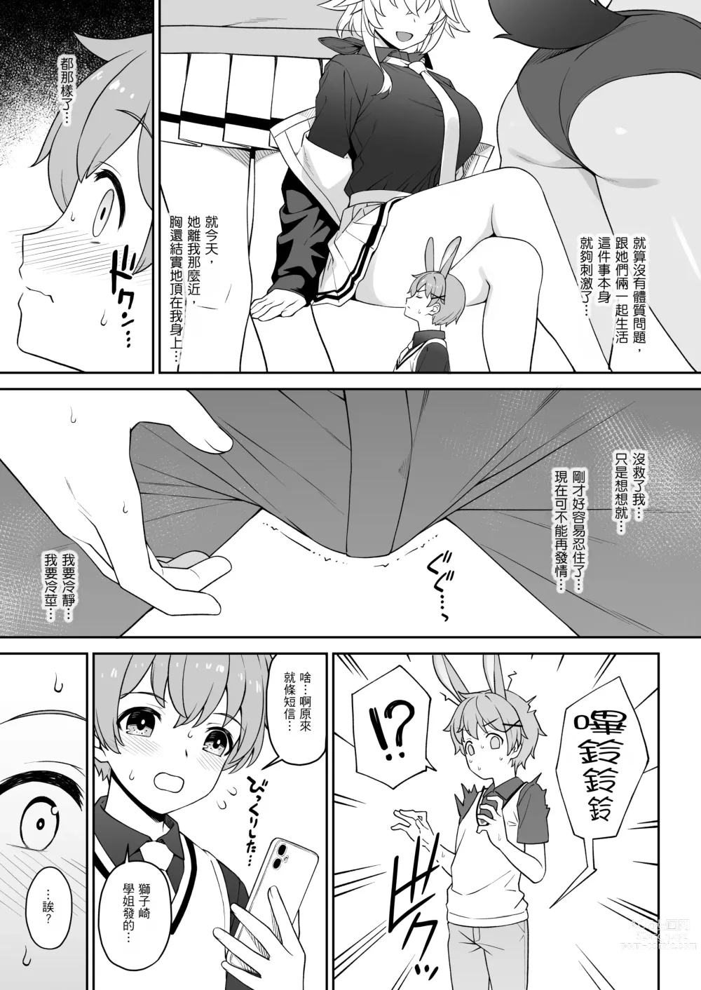 Page 12 of doujinshi Hoshoku Club