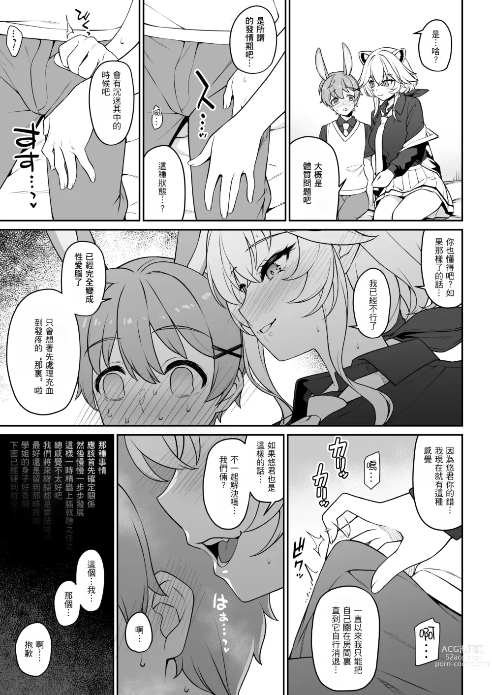 Page 18 of doujinshi Hoshoku Club