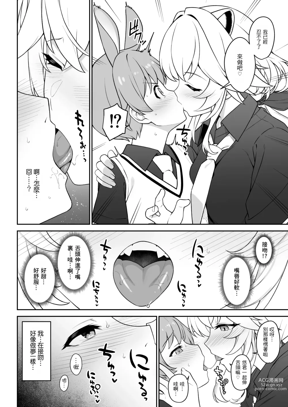 Page 19 of doujinshi Hoshoku Club