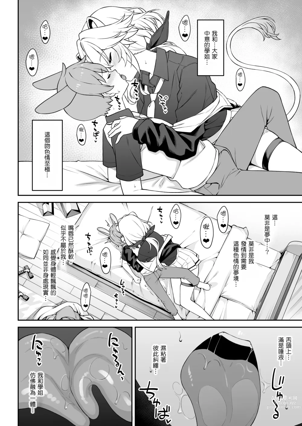 Page 21 of doujinshi Hoshoku Club