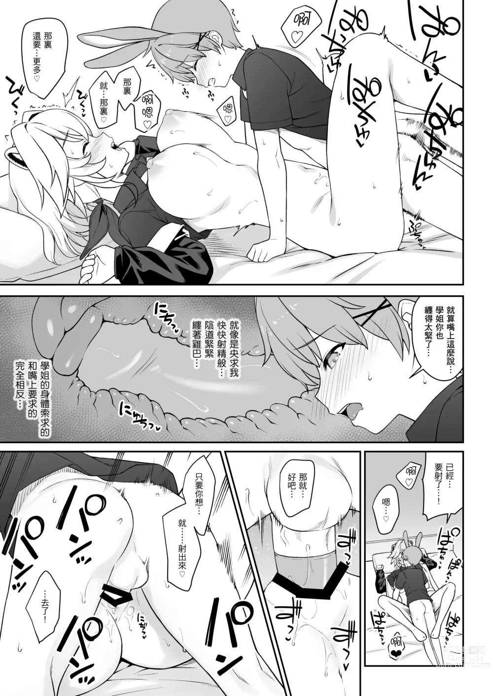 Page 32 of doujinshi Hoshoku Club