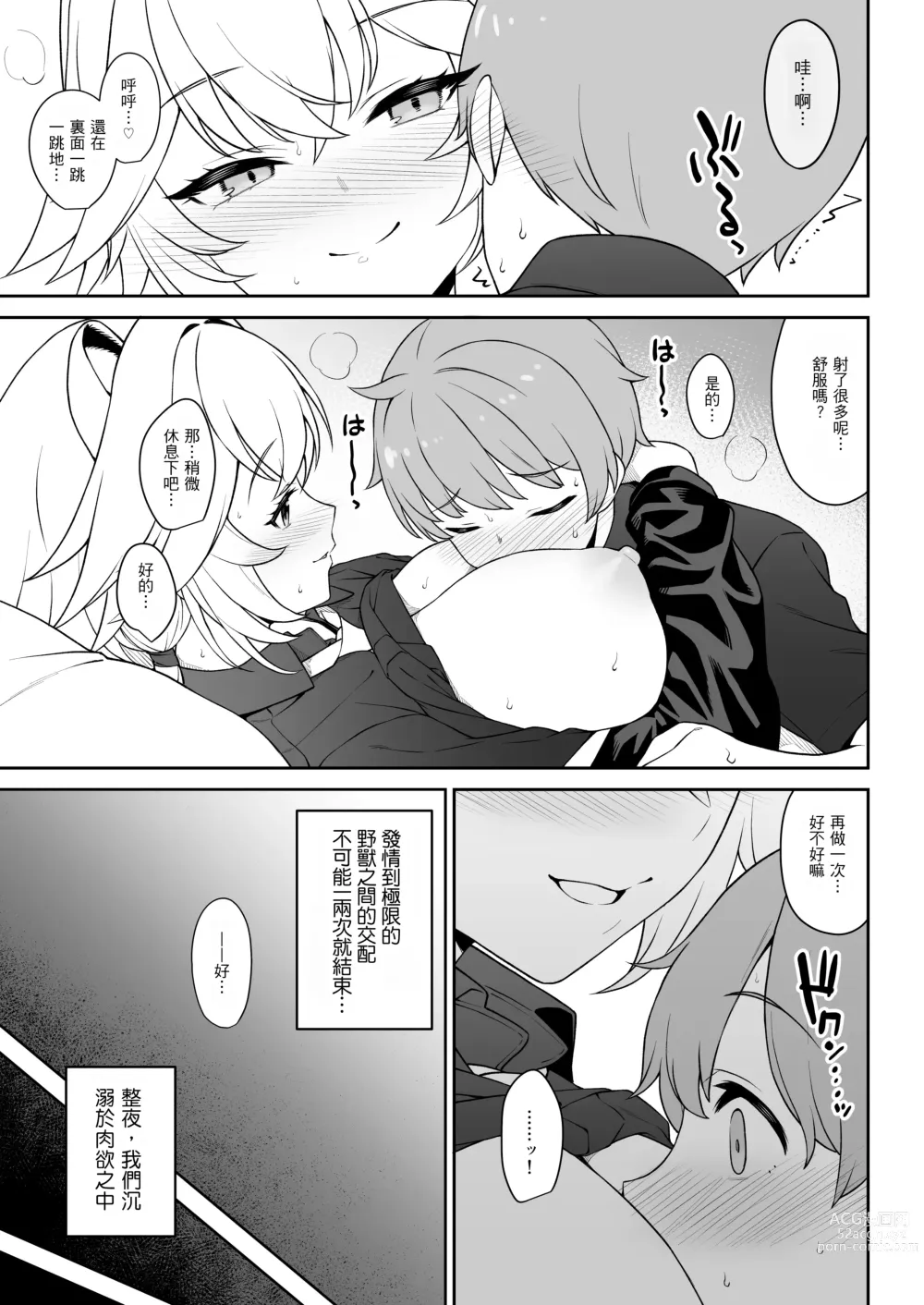 Page 34 of doujinshi Hoshoku Club