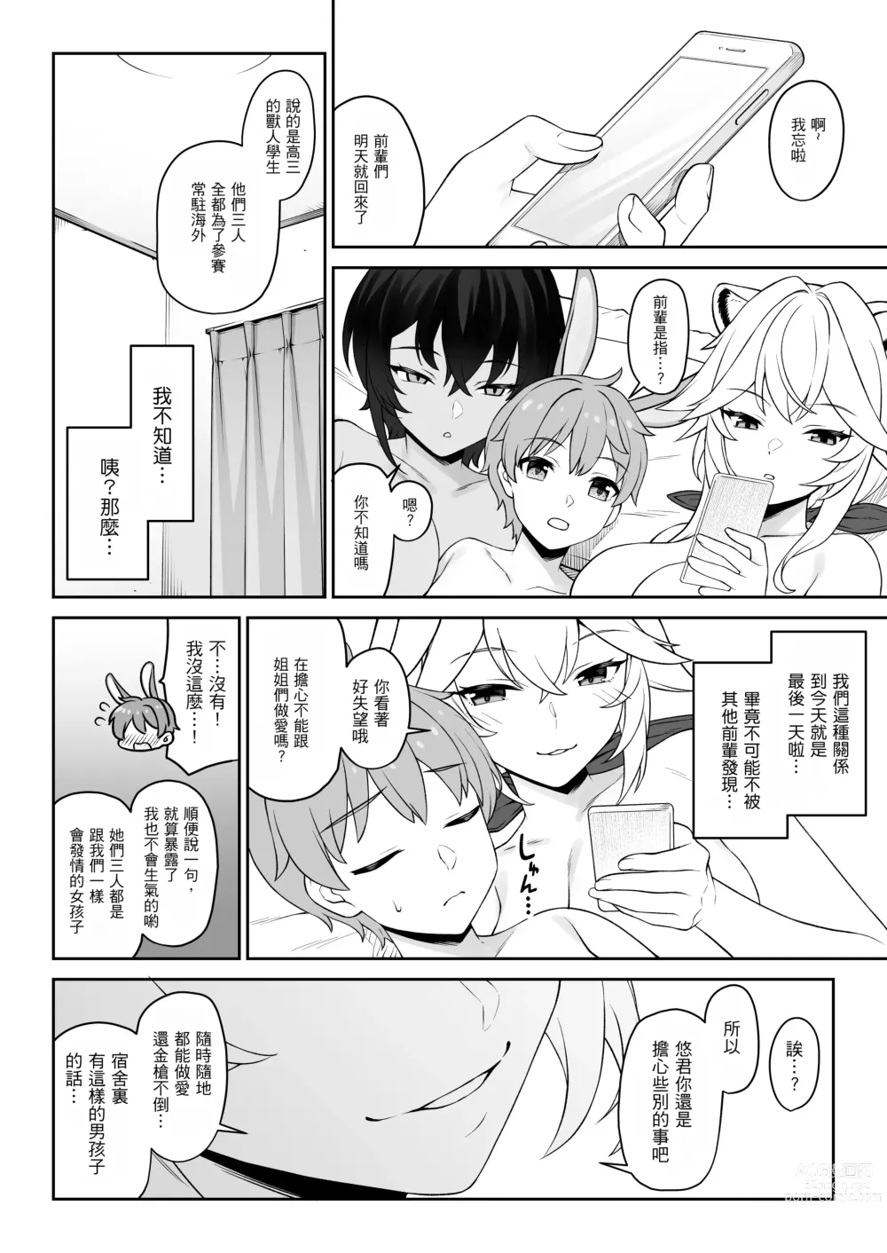 Page 67 of doujinshi Hoshoku Club