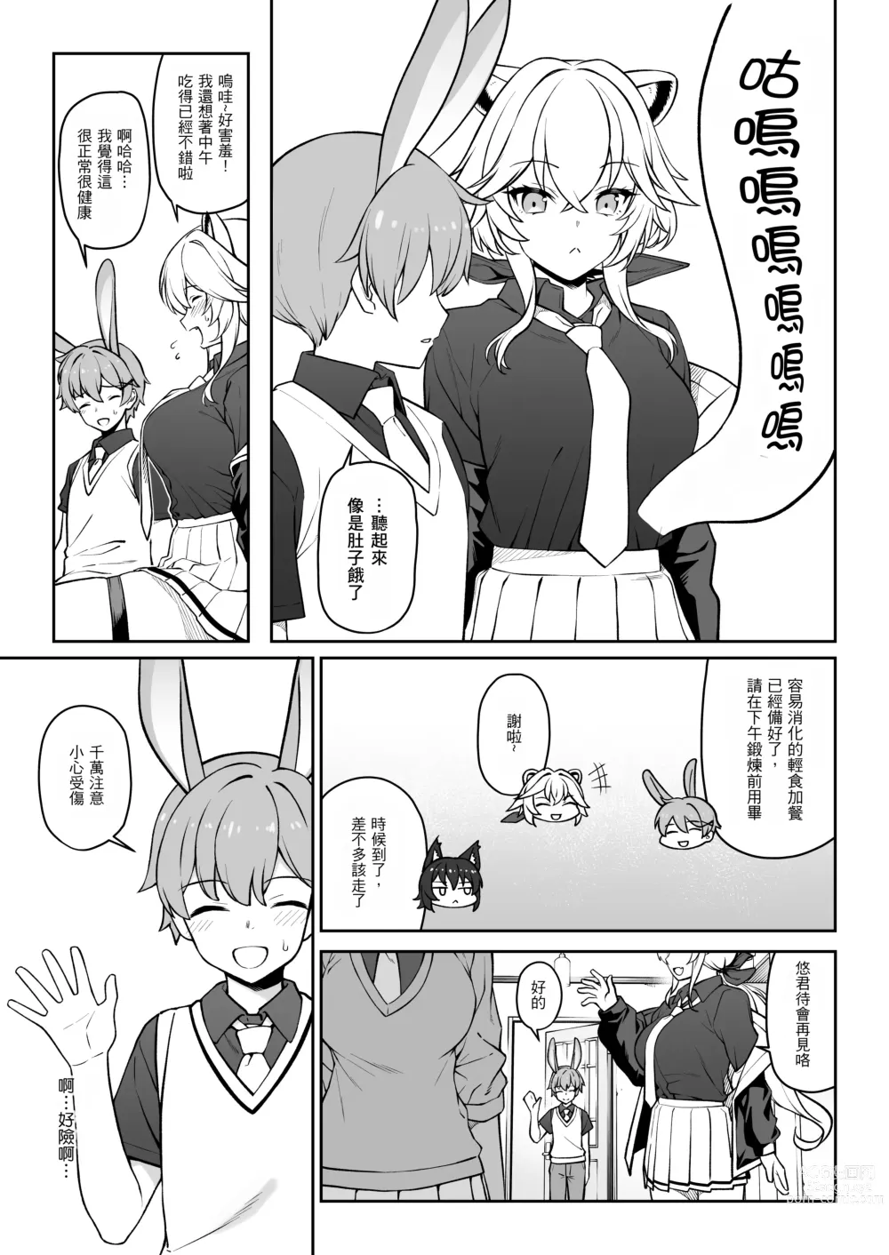 Page 10 of doujinshi Hoshoku Club