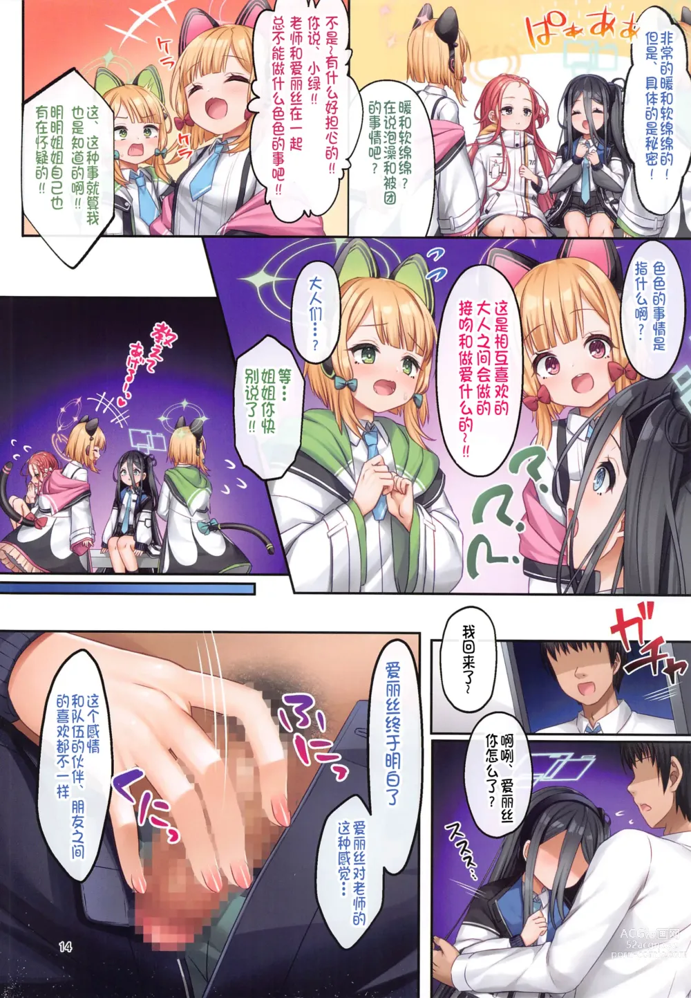 Page 13 of doujinshi Alice wa Sensei to Dousei ga Shitai desu