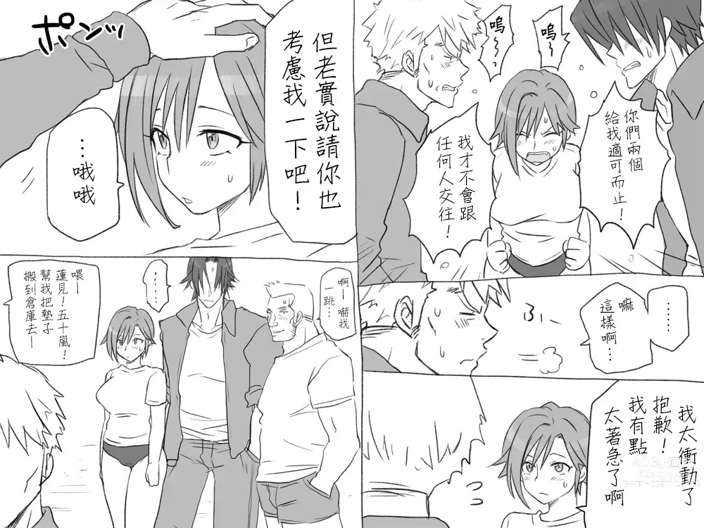 Page 82 of doujinshi Seitenkango, Shinyuu to ~Sonogohen~ Ch. 1-5