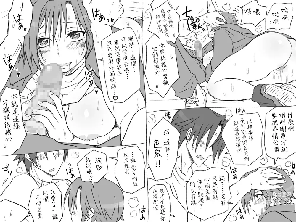 Page 96 of doujinshi Seitenkango, Shinyuu to ~Sonogohen~ Ch. 1-5