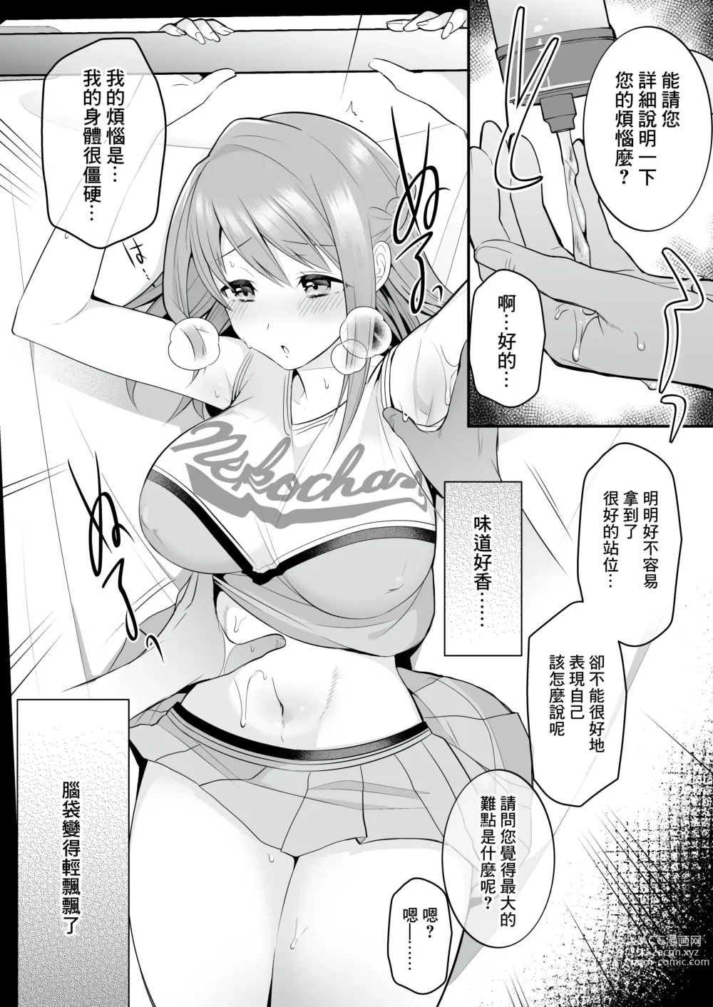 Page 11 of doujinshi 放學後的發情按摩~天真爛漫的啦啦隊員快樂絕頂~