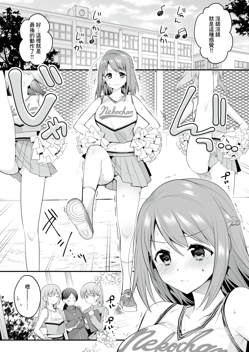 Page 3 of doujinshi 放學後的發情按摩~天真爛漫的啦啦隊員快樂絕頂~