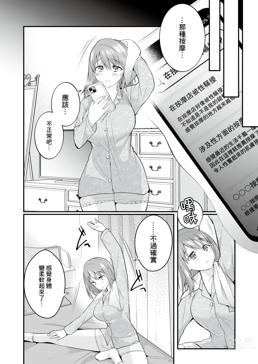 Page 28 of doujinshi 放學後的發情按摩~天真爛漫的啦啦隊員快樂絕頂~