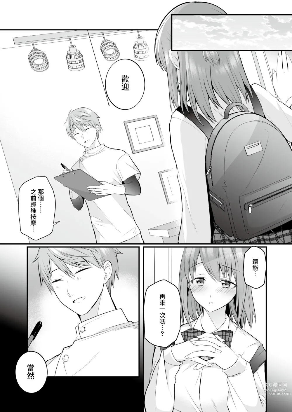 Page 30 of doujinshi 放學後的發情按摩~天真爛漫的啦啦隊員快樂絕頂~