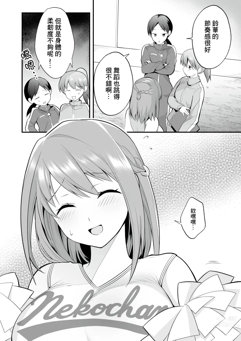 Page 4 of doujinshi 放學後的發情按摩~天真爛漫的啦啦隊員快樂絕頂~