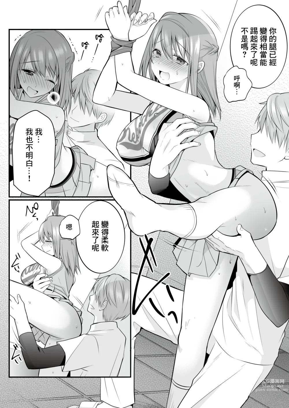 Page 32 of doujinshi 放學後的發情按摩~天真爛漫的啦啦隊員快樂絕頂~