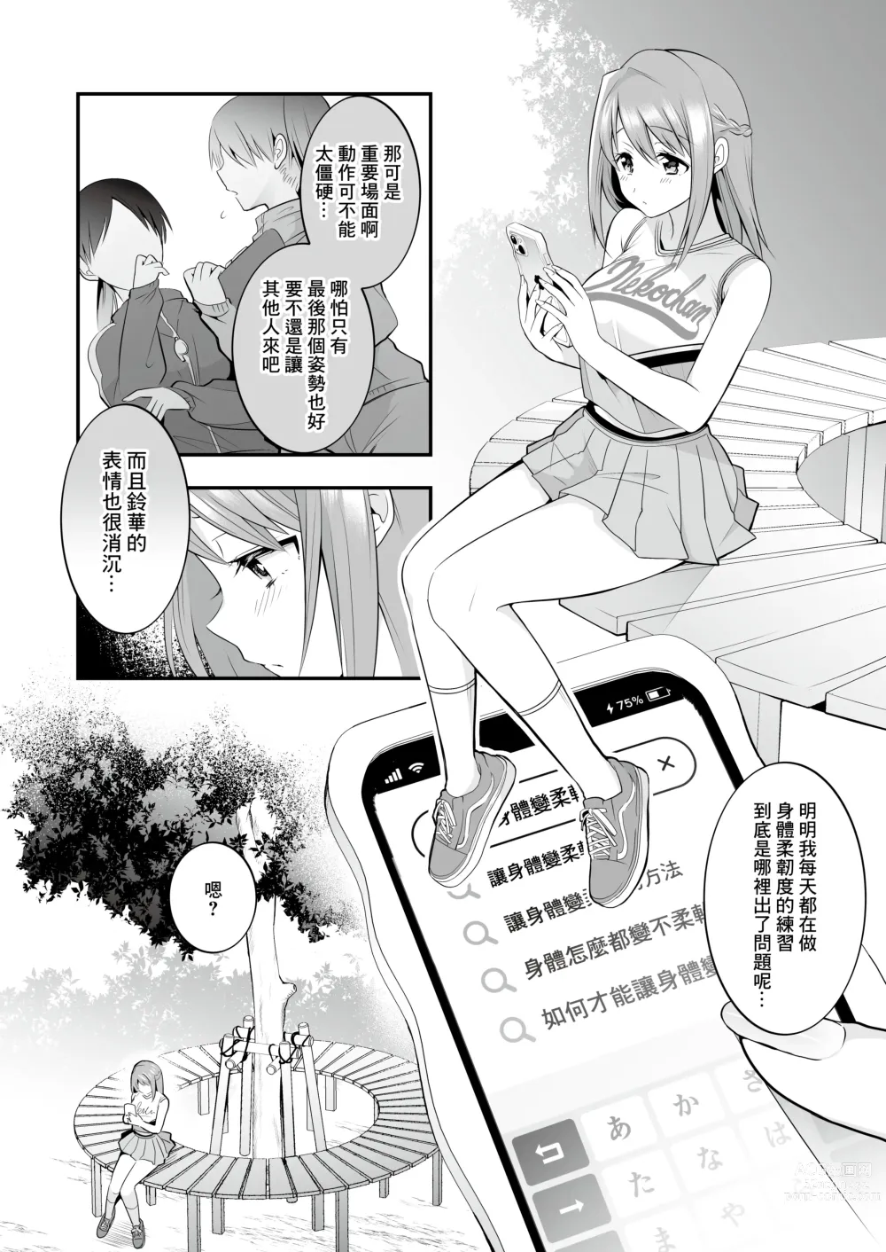 Page 6 of doujinshi 放學後的發情按摩~天真爛漫的啦啦隊員快樂絕頂~