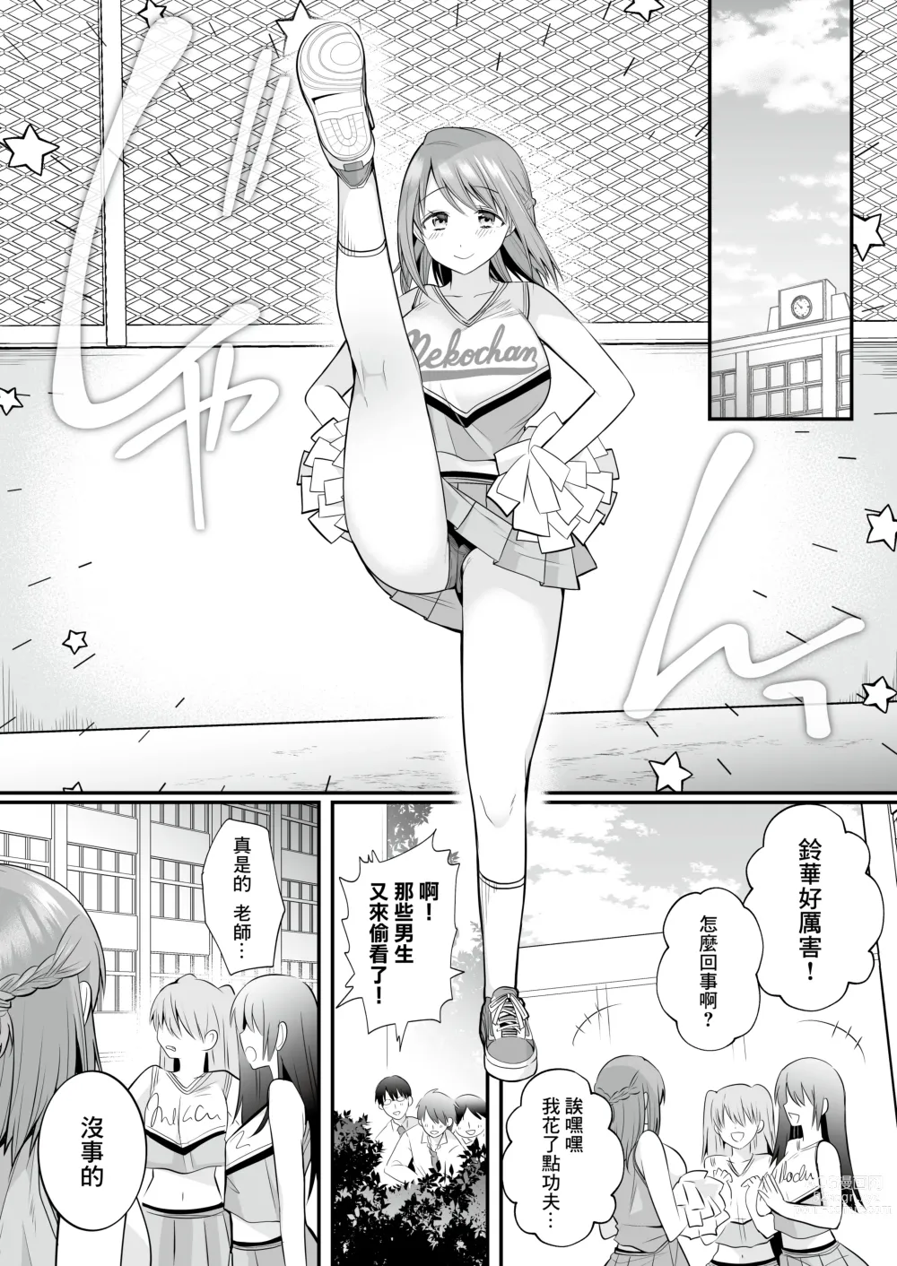 Page 53 of doujinshi 放學後的發情按摩~天真爛漫的啦啦隊員快樂絕頂~