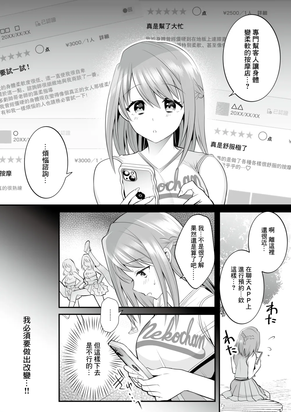 Page 7 of doujinshi 放學後的發情按摩~天真爛漫的啦啦隊員快樂絕頂~