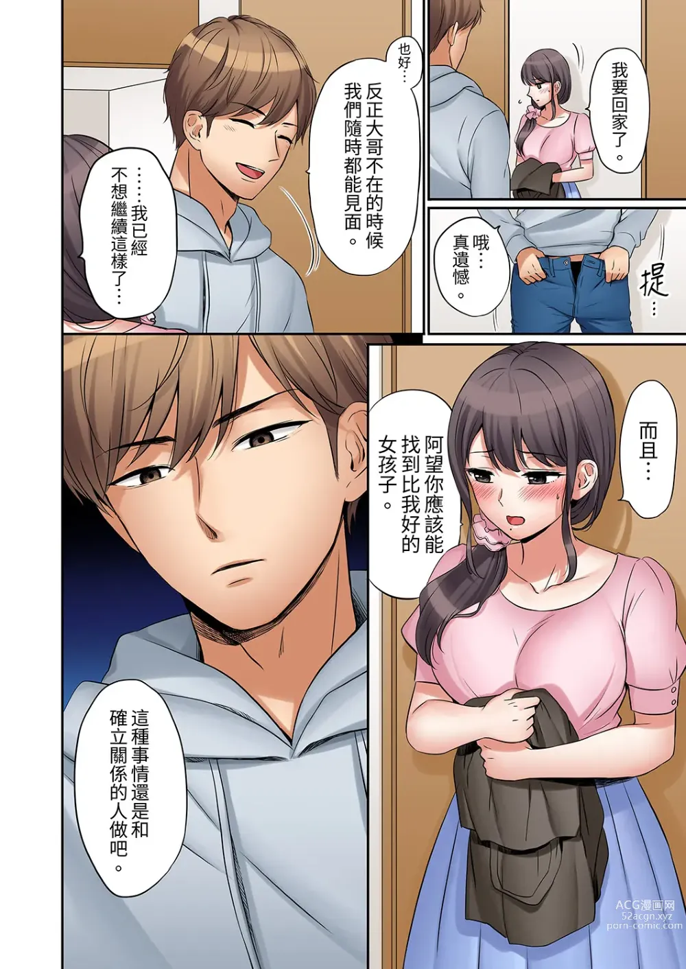 Page 112 of manga 還能再高潮3次吧？」丈夫沒回家，人妻被精力無限的小叔子弄得高潮不斷 1-30