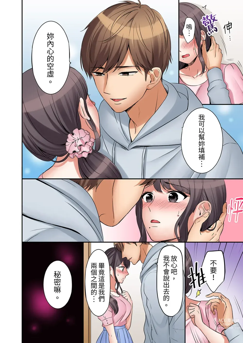 Page 114 of manga 還能再高潮3次吧？」丈夫沒回家，人妻被精力無限的小叔子弄得高潮不斷 1-30