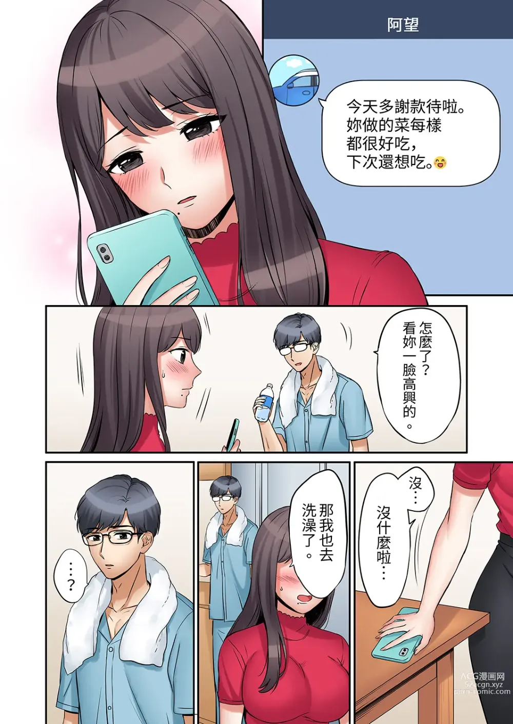 Page 116 of manga 還能再高潮3次吧？」丈夫沒回家，人妻被精力無限的小叔子弄得高潮不斷 1-30