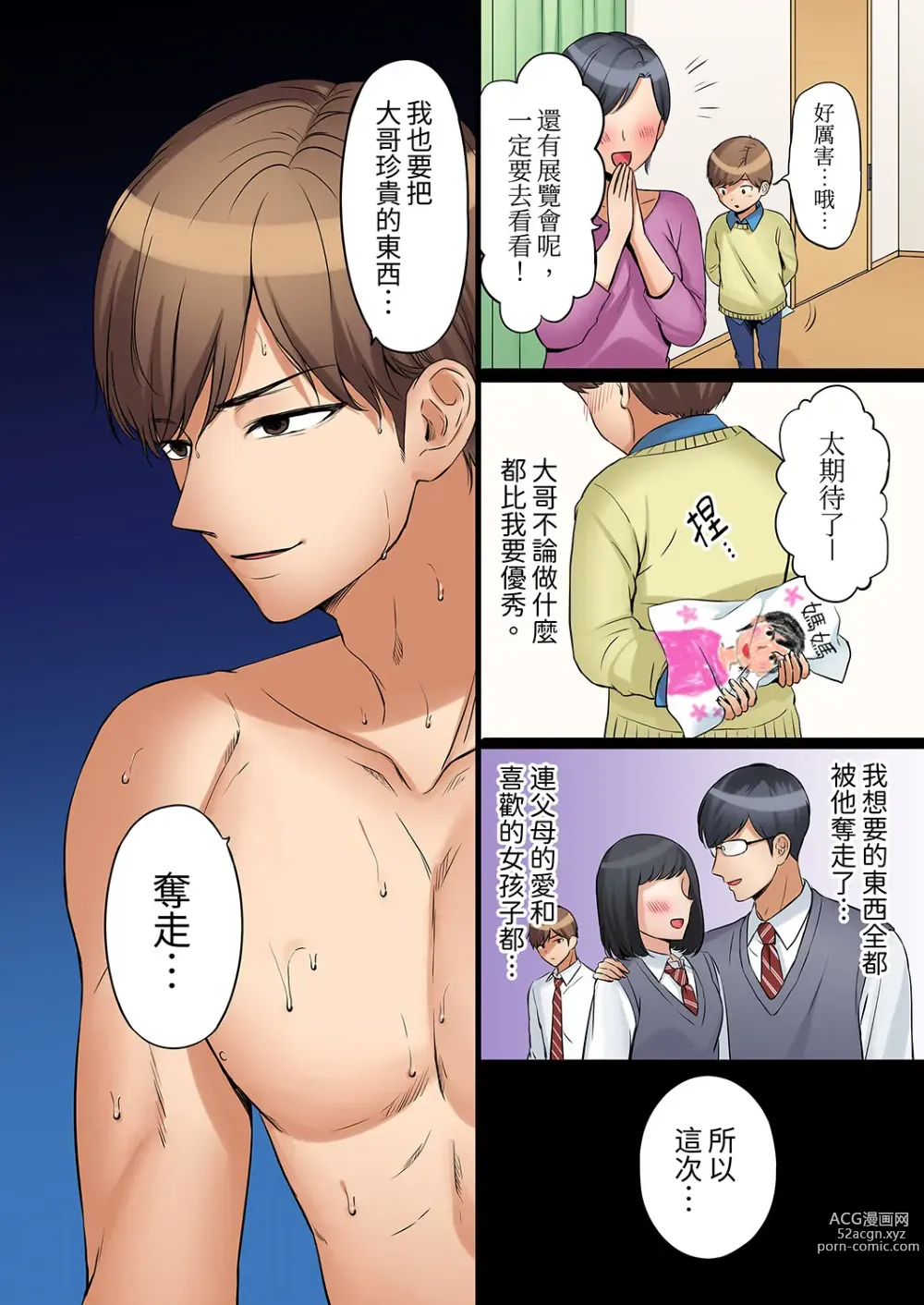 Page 118 of manga 還能再高潮3次吧？」丈夫沒回家，人妻被精力無限的小叔子弄得高潮不斷 1-30