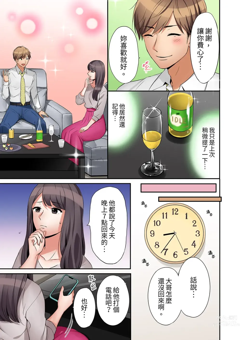 Page 13 of manga 還能再高潮3次吧？」丈夫沒回家，人妻被精力無限的小叔子弄得高潮不斷 1-30