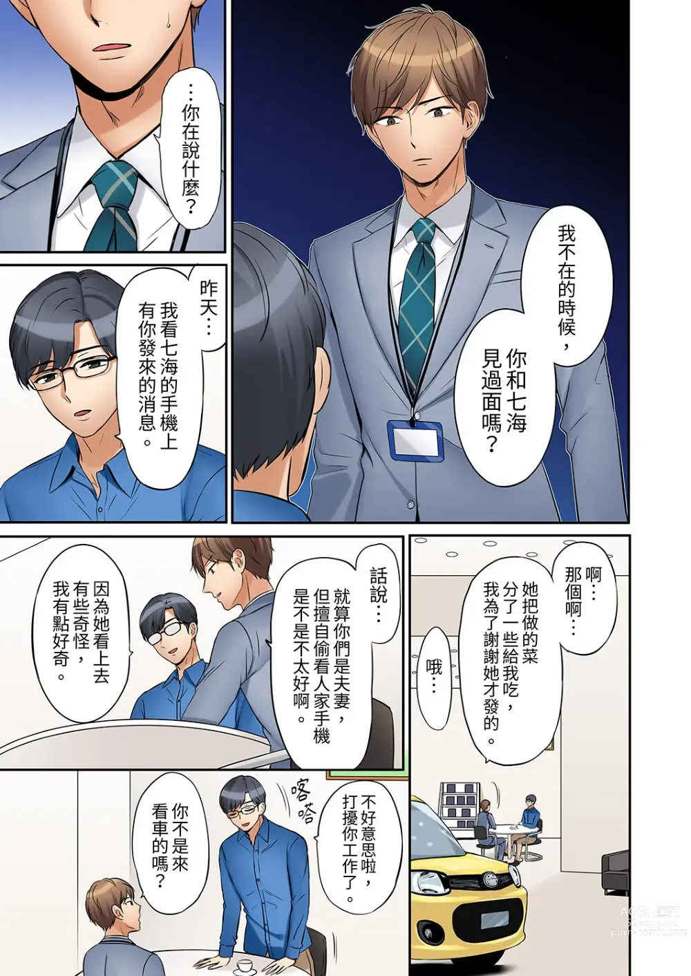 Page 138 of manga 還能再高潮3次吧？」丈夫沒回家，人妻被精力無限的小叔子弄得高潮不斷 1-30