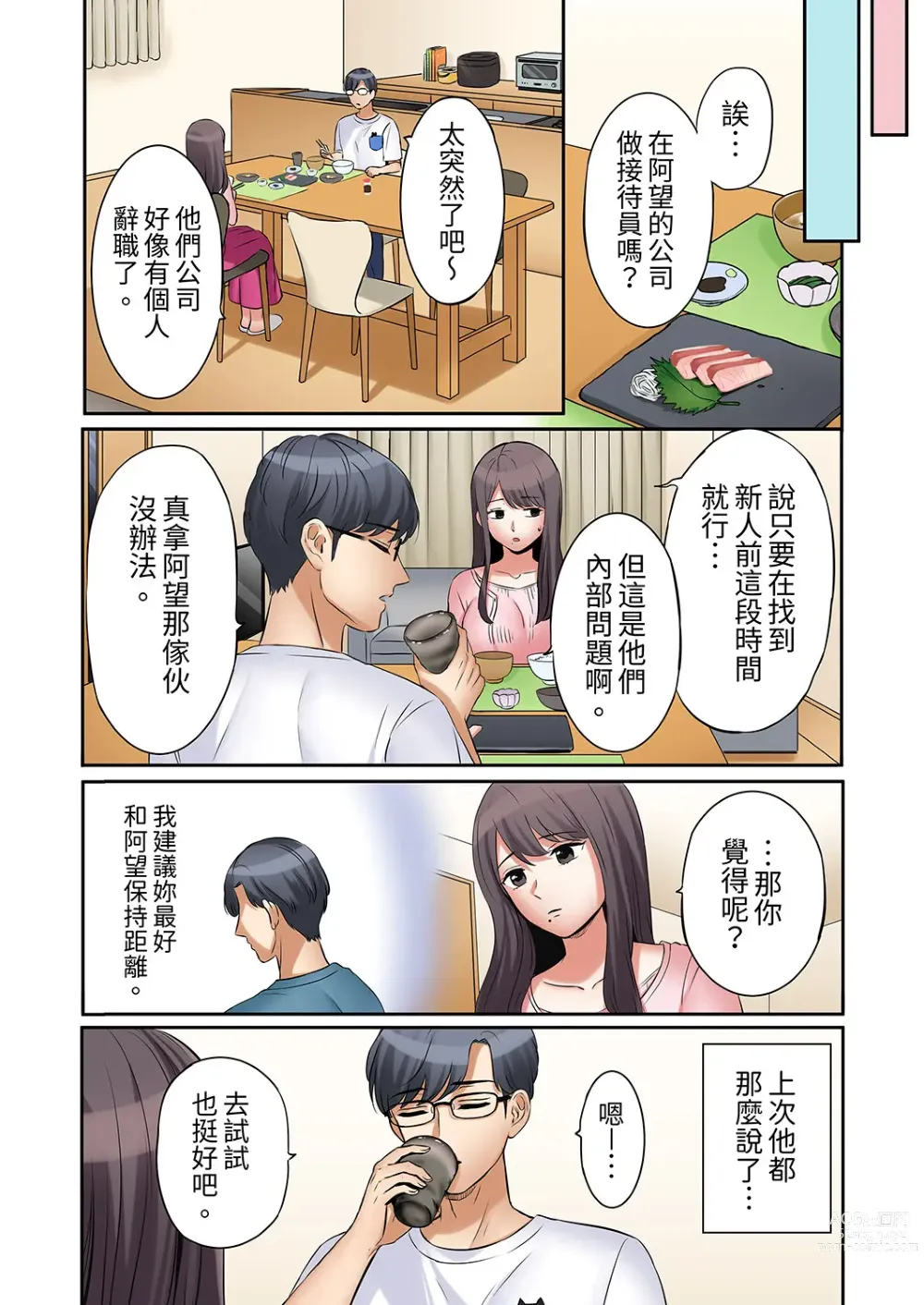 Page 148 of manga 還能再高潮3次吧？」丈夫沒回家，人妻被精力無限的小叔子弄得高潮不斷 1-30