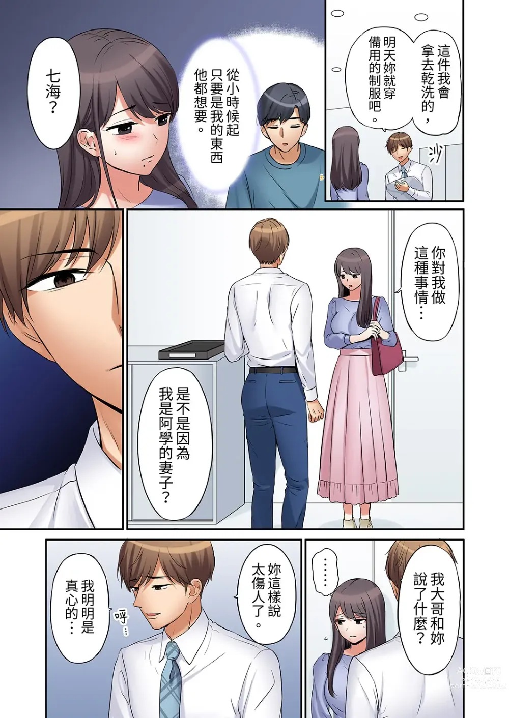 Page 171 of manga 還能再高潮3次吧？」丈夫沒回家，人妻被精力無限的小叔子弄得高潮不斷 1-30