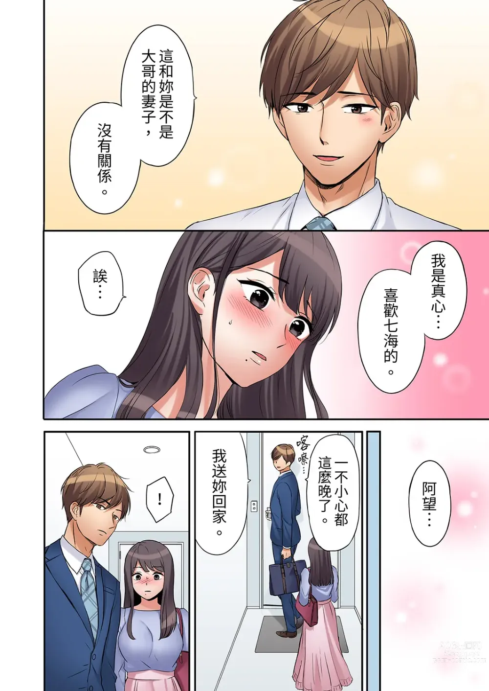 Page 172 of manga 還能再高潮3次吧？」丈夫沒回家，人妻被精力無限的小叔子弄得高潮不斷 1-30