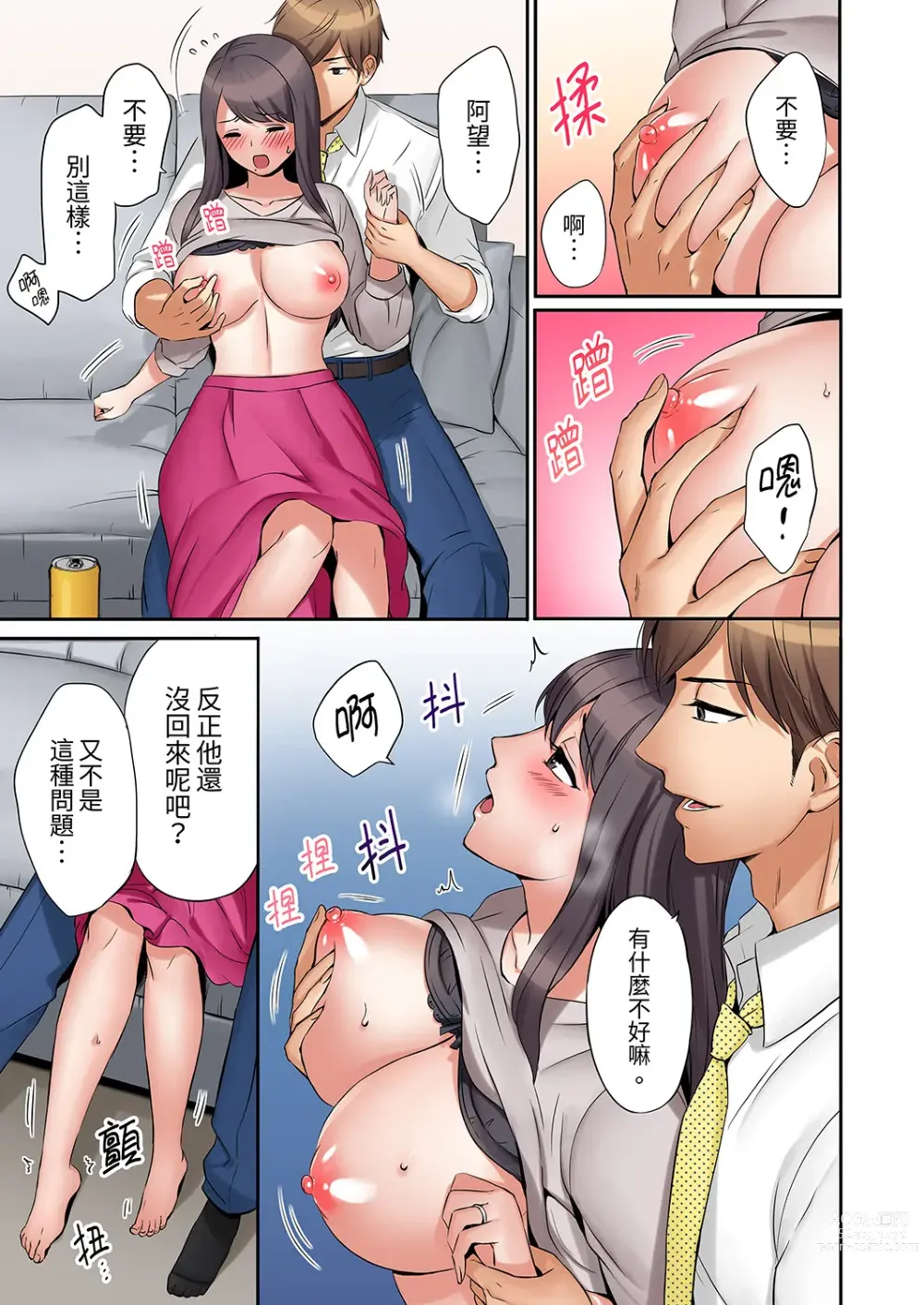 Page 19 of manga 還能再高潮3次吧？」丈夫沒回家，人妻被精力無限的小叔子弄得高潮不斷 1-30