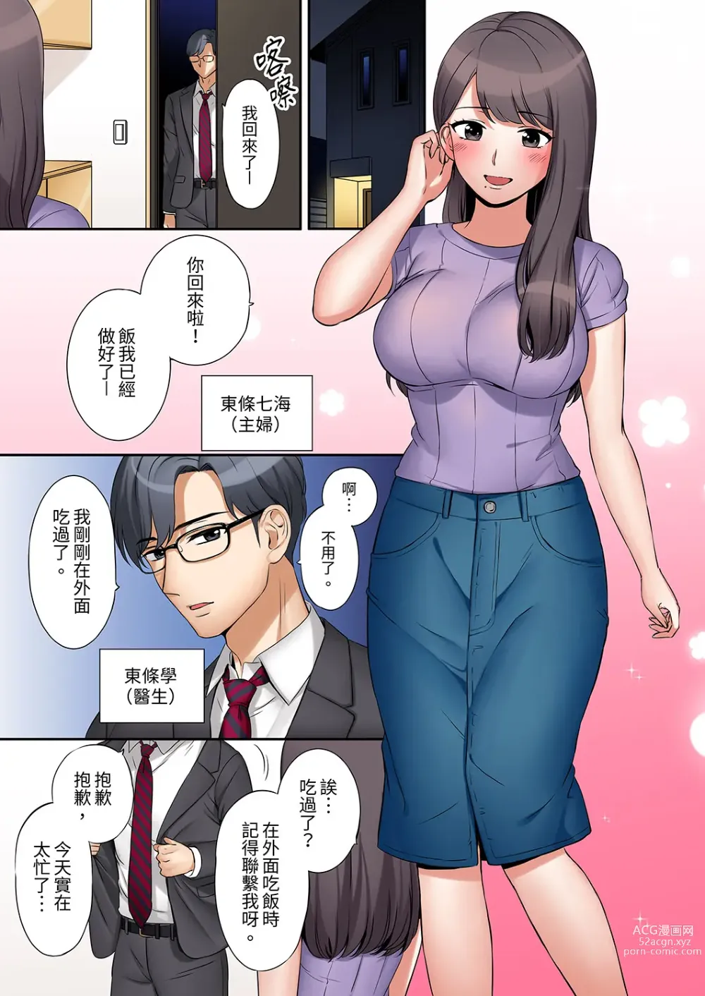 Page 3 of manga 還能再高潮3次吧？」丈夫沒回家，人妻被精力無限的小叔子弄得高潮不斷 1-30