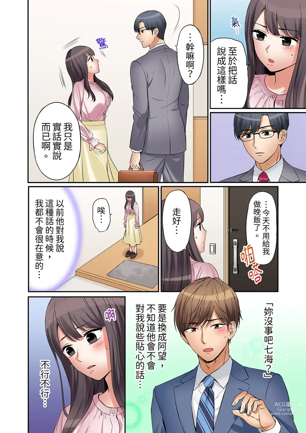 Page 201 of manga 還能再高潮3次吧？」丈夫沒回家，人妻被精力無限的小叔子弄得高潮不斷 1-30