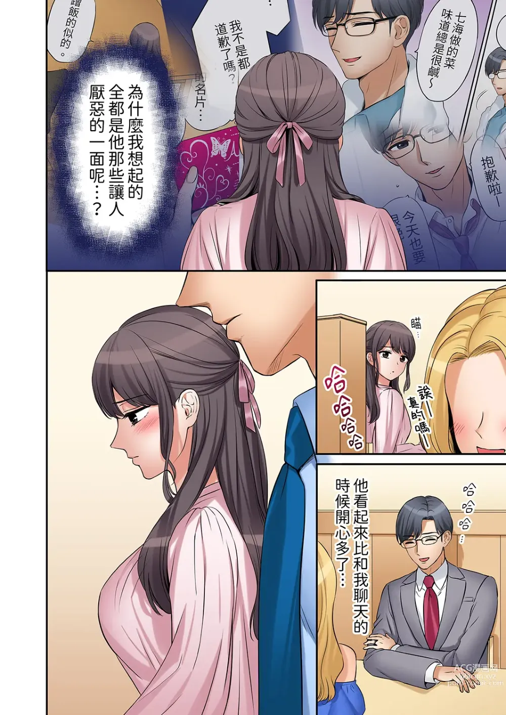 Page 205 of manga 還能再高潮3次吧？」丈夫沒回家，人妻被精力無限的小叔子弄得高潮不斷 1-30