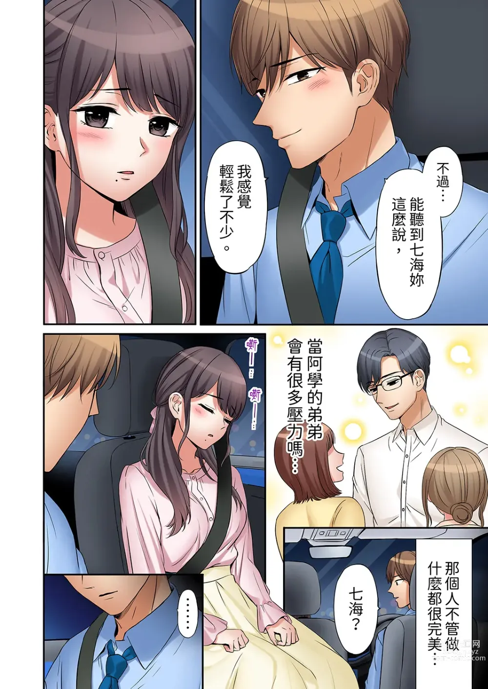 Page 211 of manga 還能再高潮3次吧？」丈夫沒回家，人妻被精力無限的小叔子弄得高潮不斷 1-30