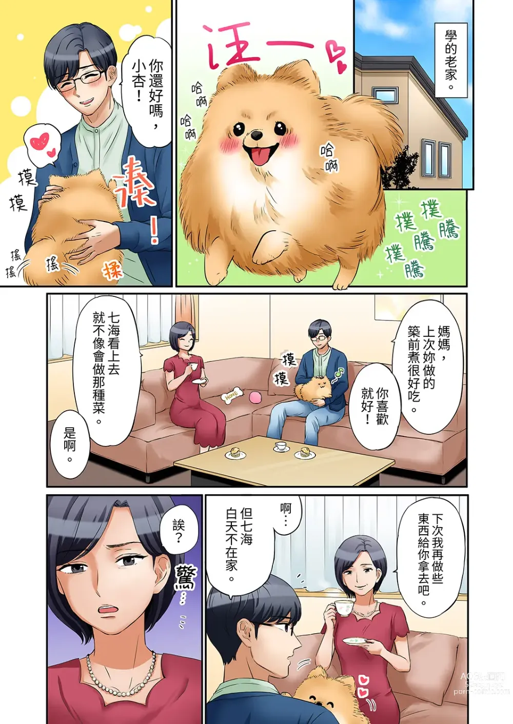 Page 233 of manga 還能再高潮3次吧？」丈夫沒回家，人妻被精力無限的小叔子弄得高潮不斷 1-30