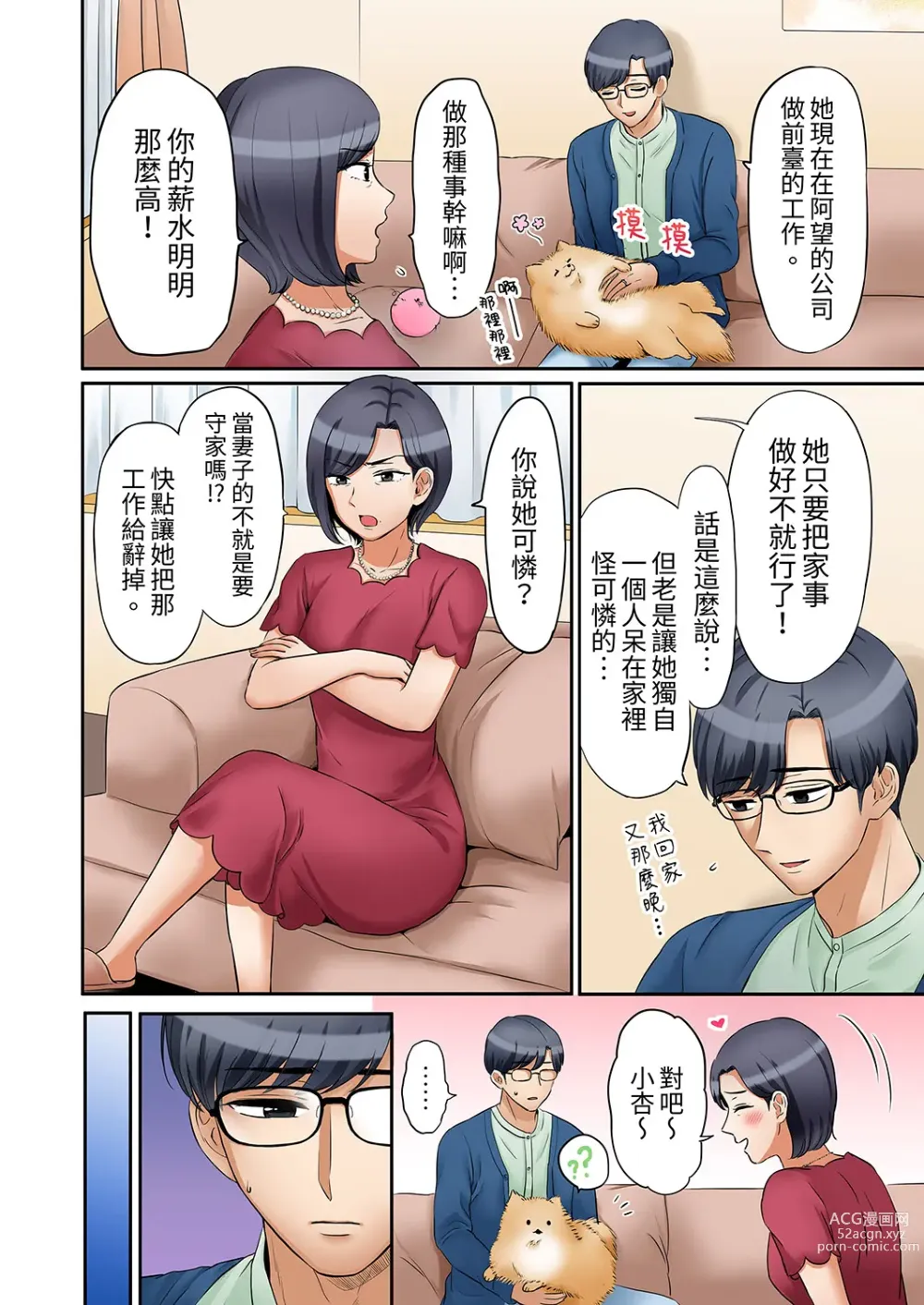 Page 234 of manga 還能再高潮3次吧？」丈夫沒回家，人妻被精力無限的小叔子弄得高潮不斷 1-30