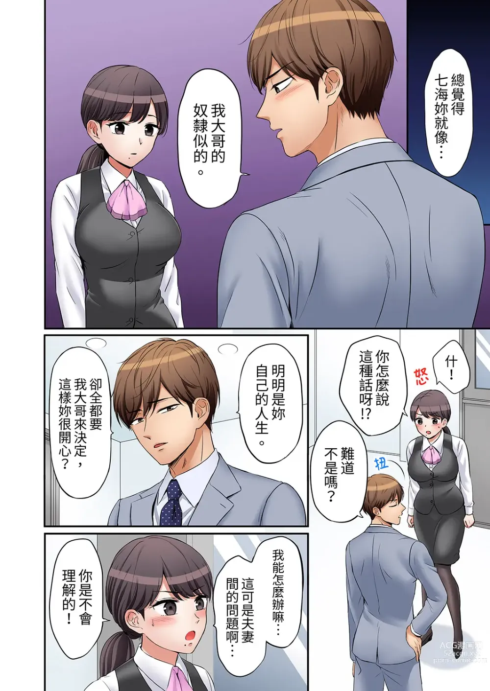 Page 238 of manga 還能再高潮3次吧？」丈夫沒回家，人妻被精力無限的小叔子弄得高潮不斷 1-30