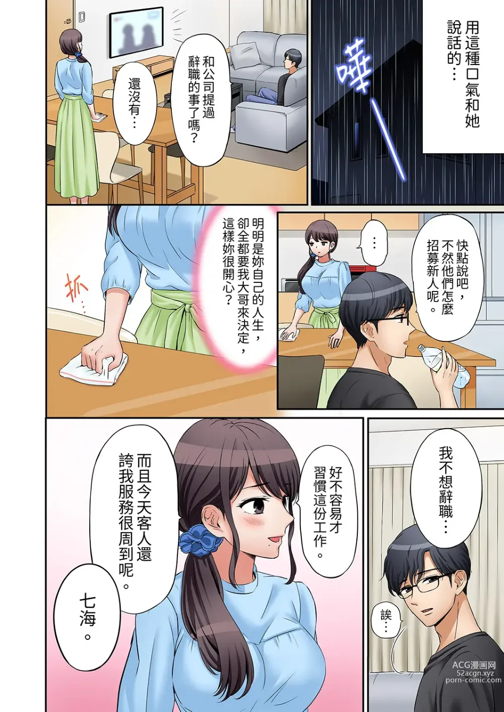 Page 240 of manga 還能再高潮3次吧？」丈夫沒回家，人妻被精力無限的小叔子弄得高潮不斷 1-30