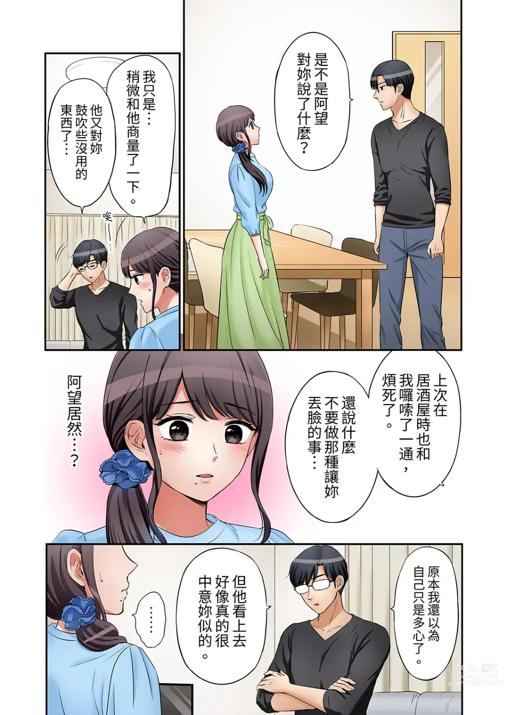 Page 241 of manga 還能再高潮3次吧？」丈夫沒回家，人妻被精力無限的小叔子弄得高潮不斷 1-30