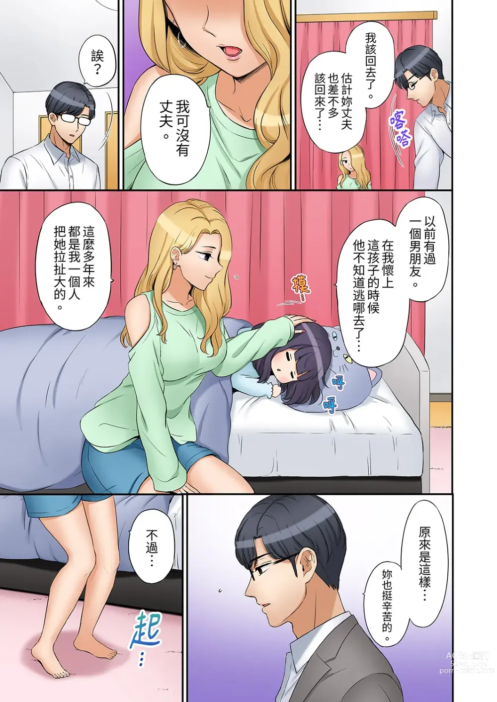 Page 291 of manga 還能再高潮3次吧？」丈夫沒回家，人妻被精力無限的小叔子弄得高潮不斷 1-30