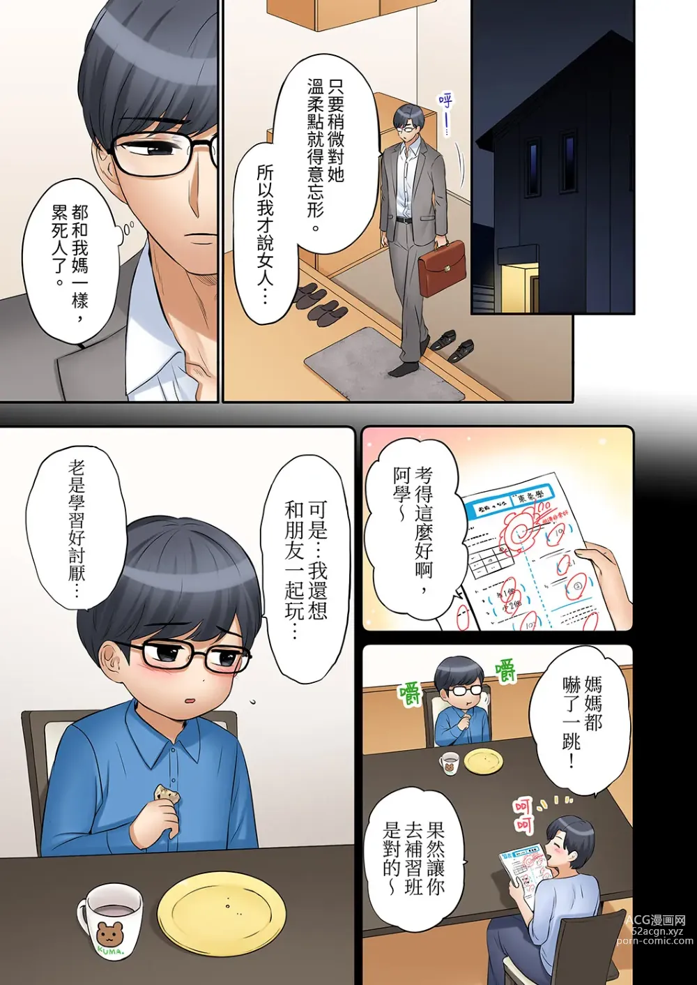 Page 316 of manga 還能再高潮3次吧？」丈夫沒回家，人妻被精力無限的小叔子弄得高潮不斷 1-30