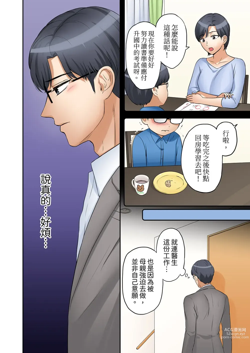 Page 317 of manga 還能再高潮3次吧？」丈夫沒回家，人妻被精力無限的小叔子弄得高潮不斷 1-30