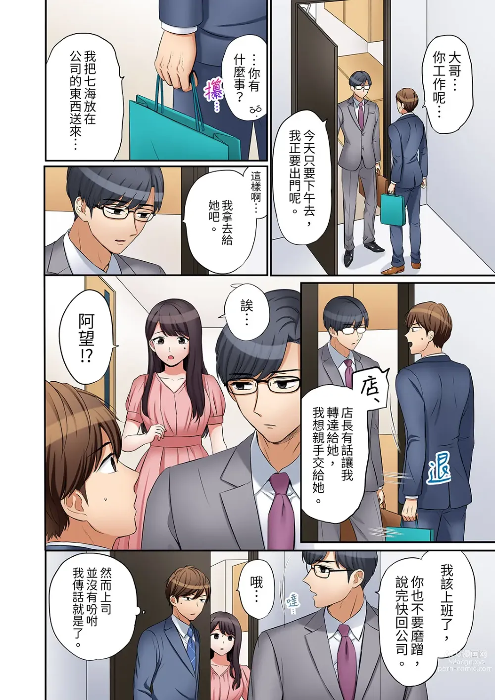 Page 328 of manga 還能再高潮3次吧？」丈夫沒回家，人妻被精力無限的小叔子弄得高潮不斷 1-30