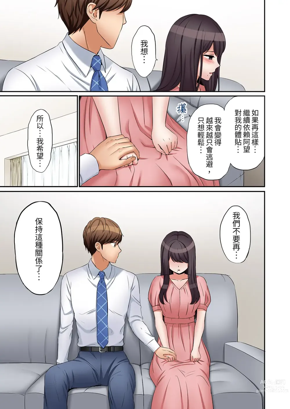 Page 331 of manga 還能再高潮3次吧？」丈夫沒回家，人妻被精力無限的小叔子弄得高潮不斷 1-30