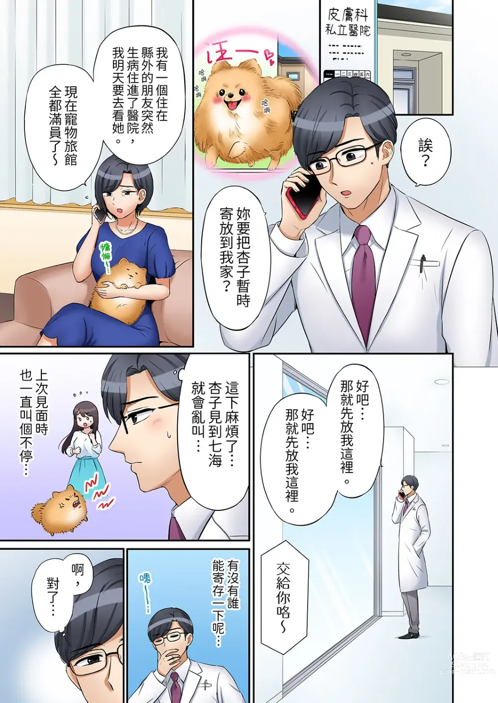 Page 347 of manga 還能再高潮3次吧？」丈夫沒回家，人妻被精力無限的小叔子弄得高潮不斷 1-30