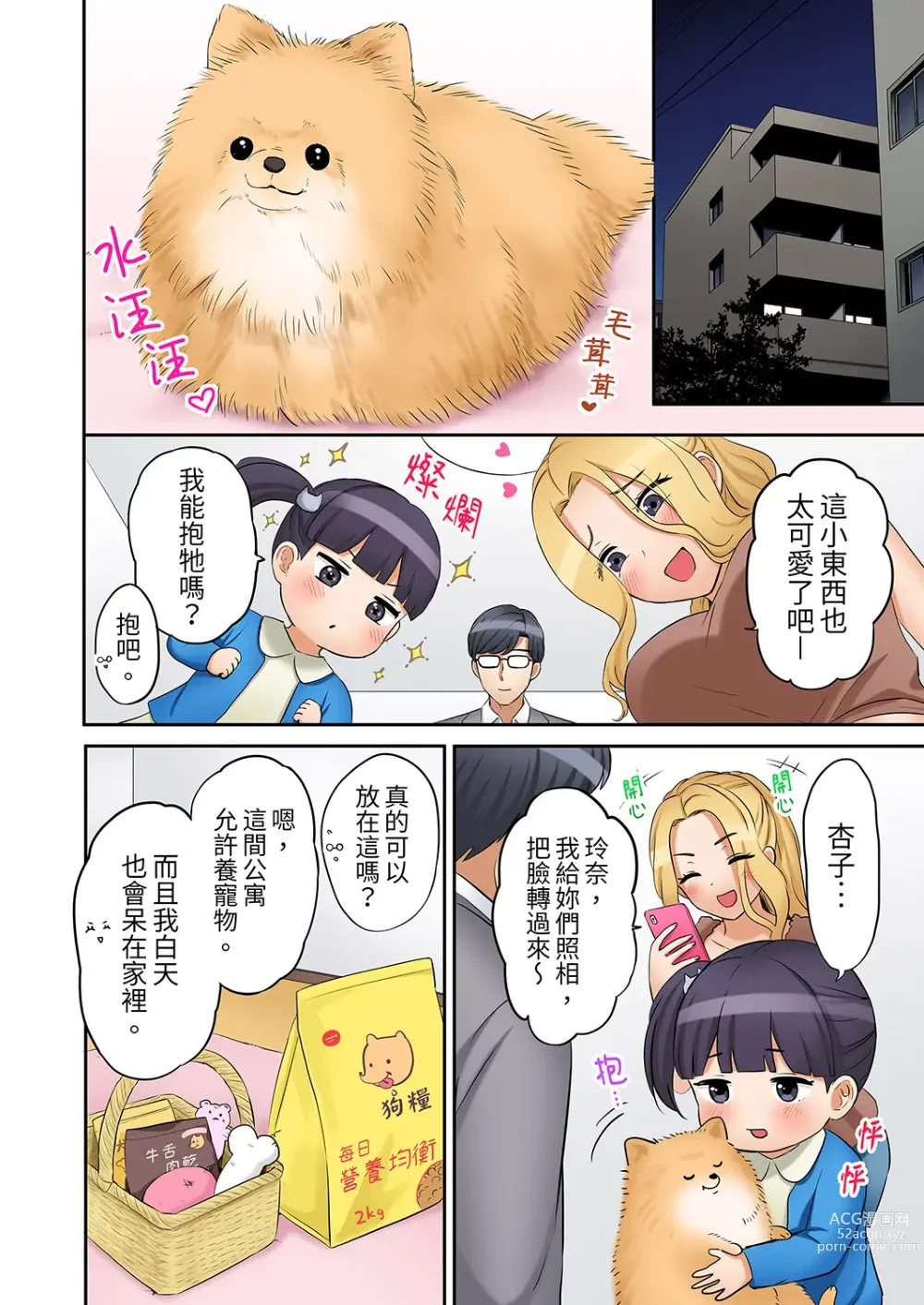 Page 348 of manga 還能再高潮3次吧？」丈夫沒回家，人妻被精力無限的小叔子弄得高潮不斷 1-30